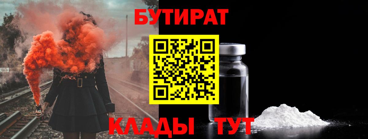 Янаул  Бутират 99%  Вход с VPN 