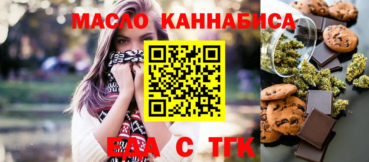 Еда ТГК марихуана  Вход с VPN  Янаул 