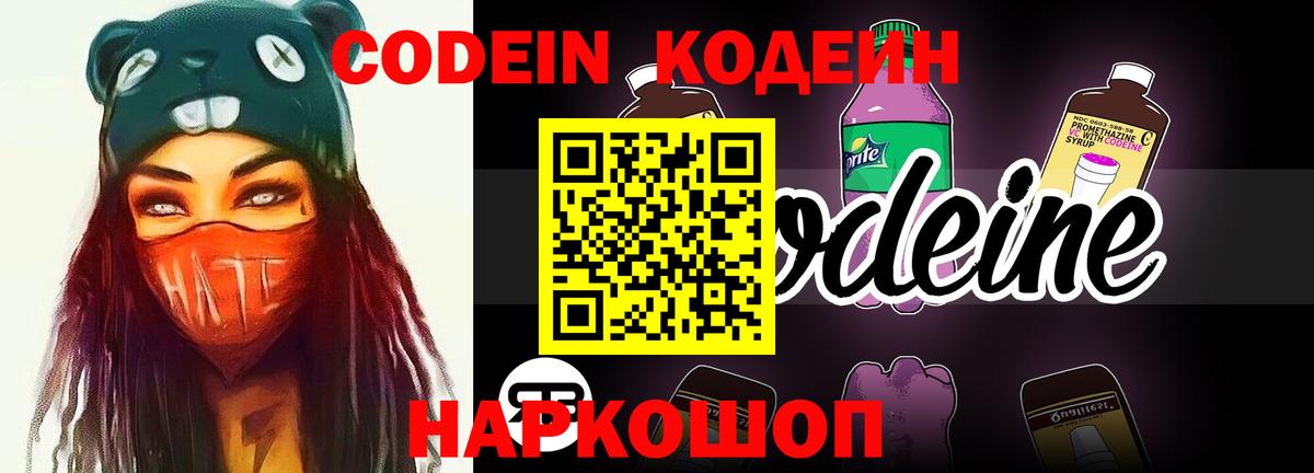 Codein Purple Drank  Вход с VPN  Янаул 