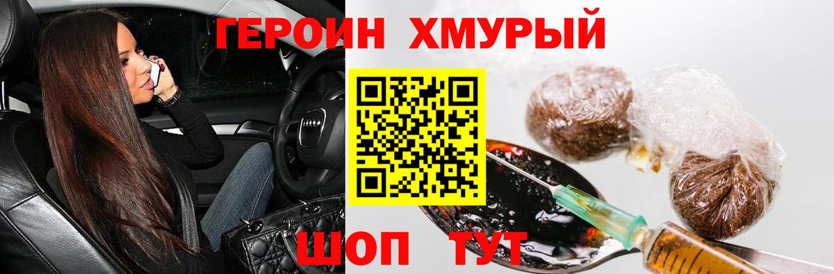 Героин хмурый  ГЕРОИН  Янаул  Вход с VPN 