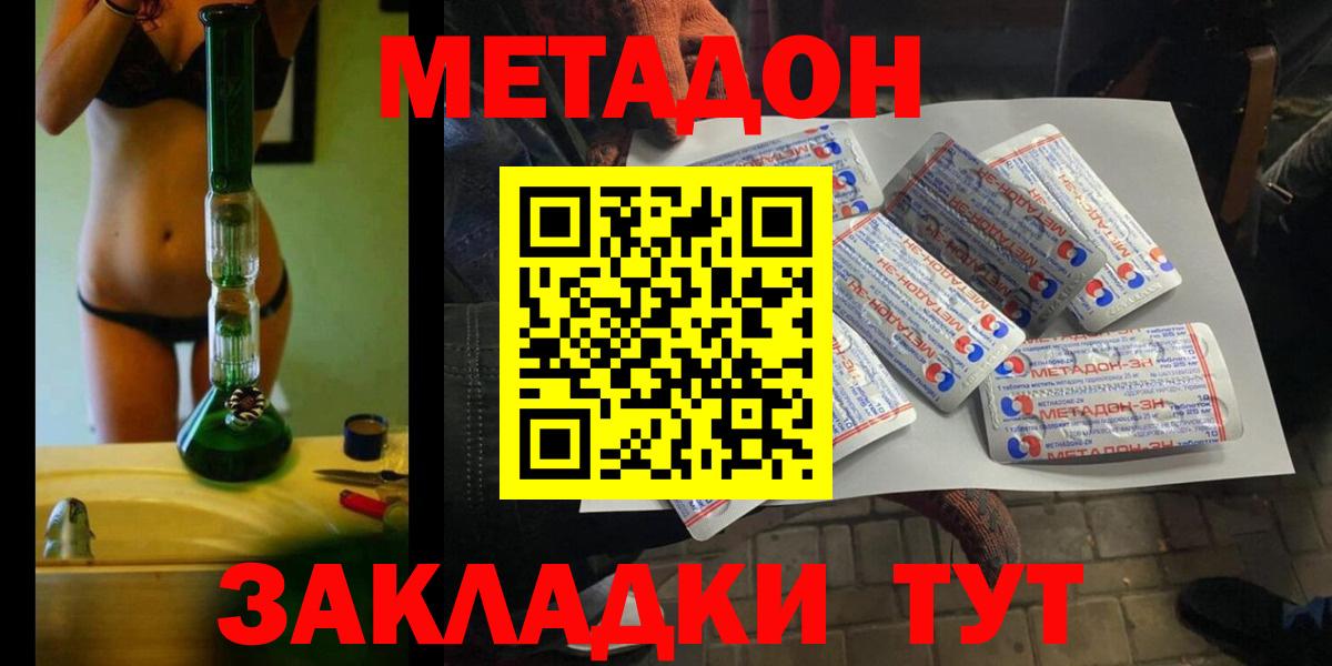 МЕТАДОН VHQ Янаул