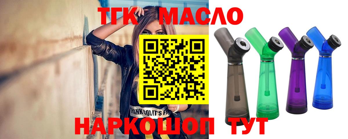 купить наркоту  Дистиллят ТГК THC oil  Вход с VPN  Янаул 